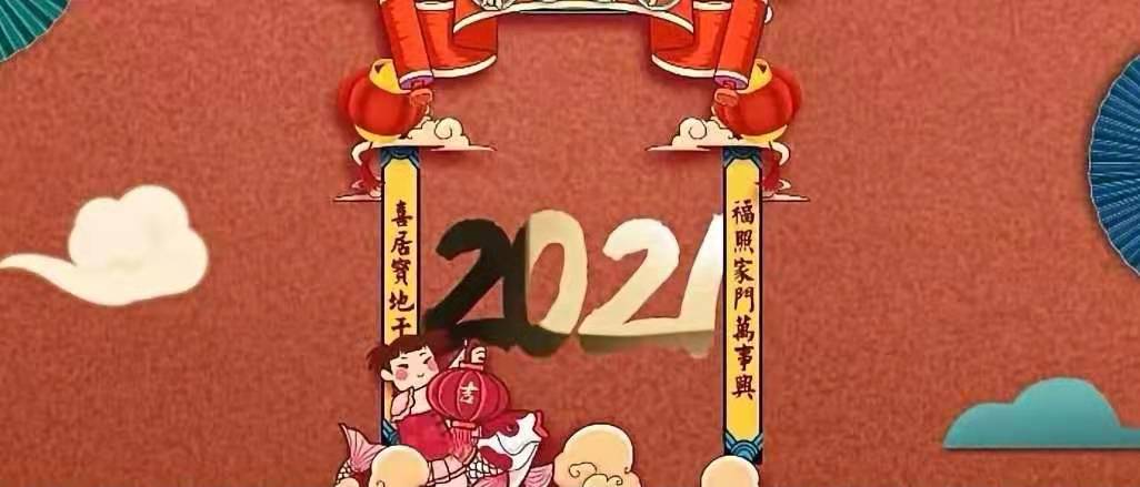 立豪集團(tuán)新年賀詞：新征程，再出發(fā)！